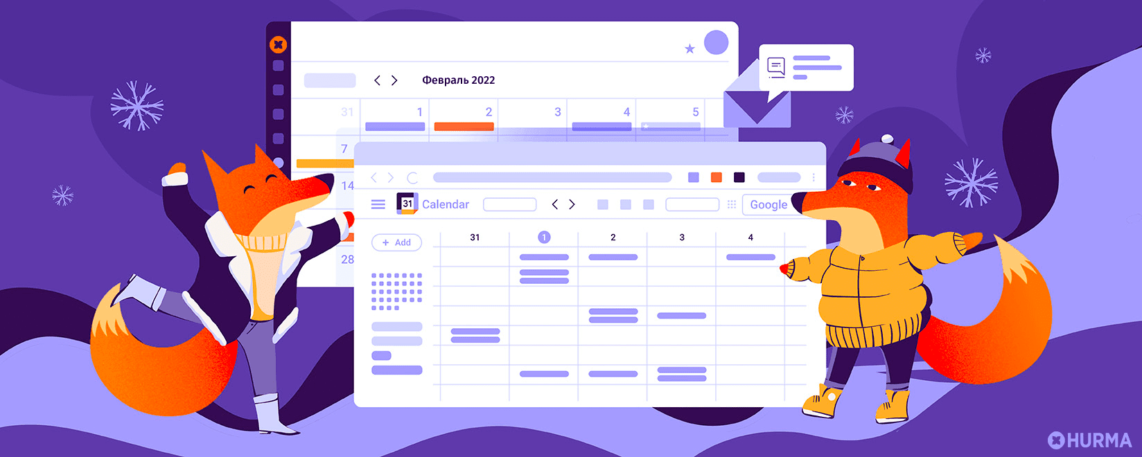 управляйте событиями Google Calendar прямо из системы | HR Блог HURMA Управляйте событиями Google Calendar прямо из системы